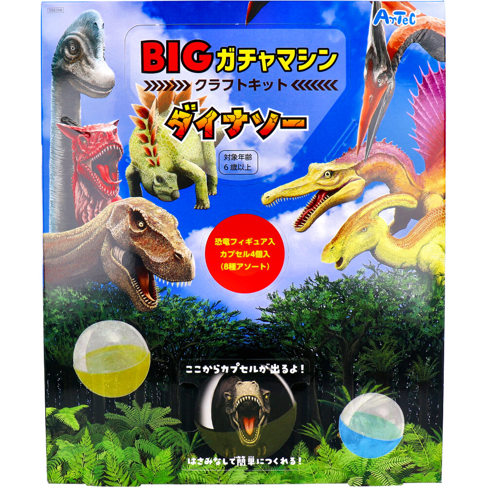 BIGガチャマシン クラフトキット ダイナソー 1セット