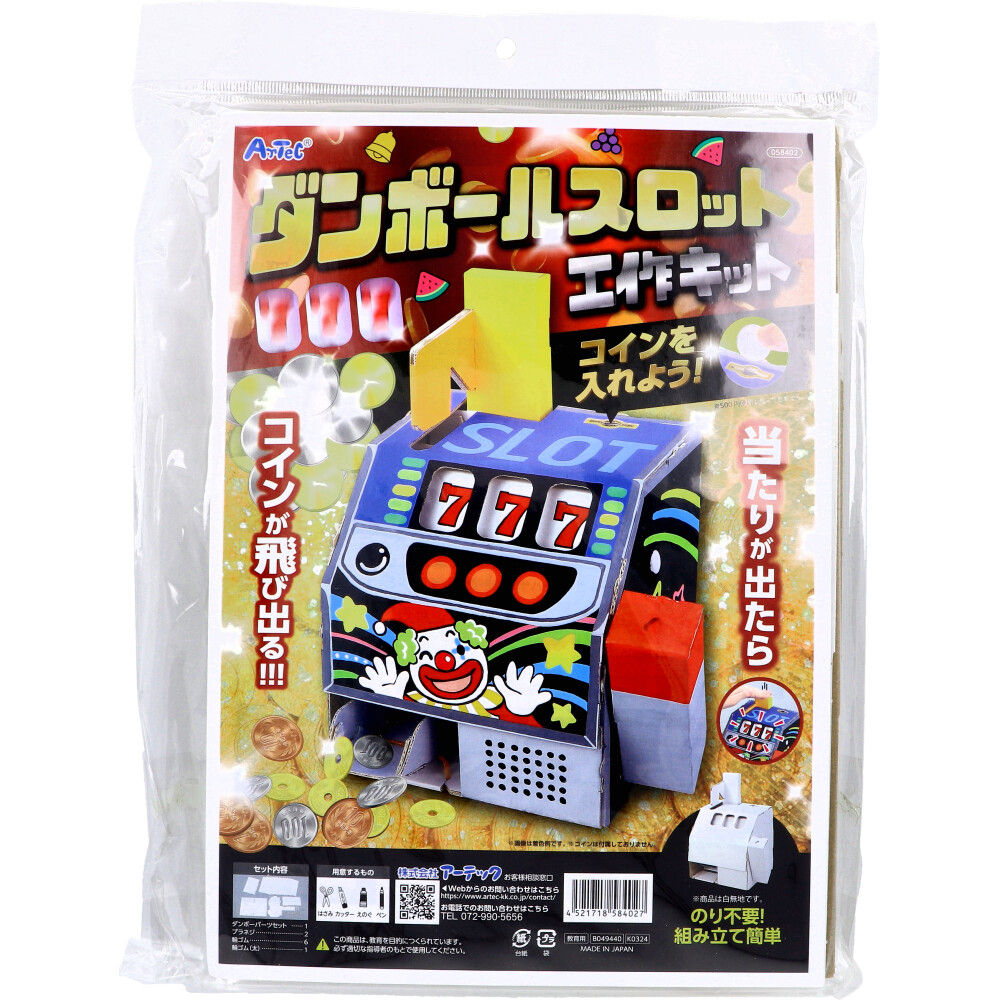ダンボールスロット工作キット 1セット