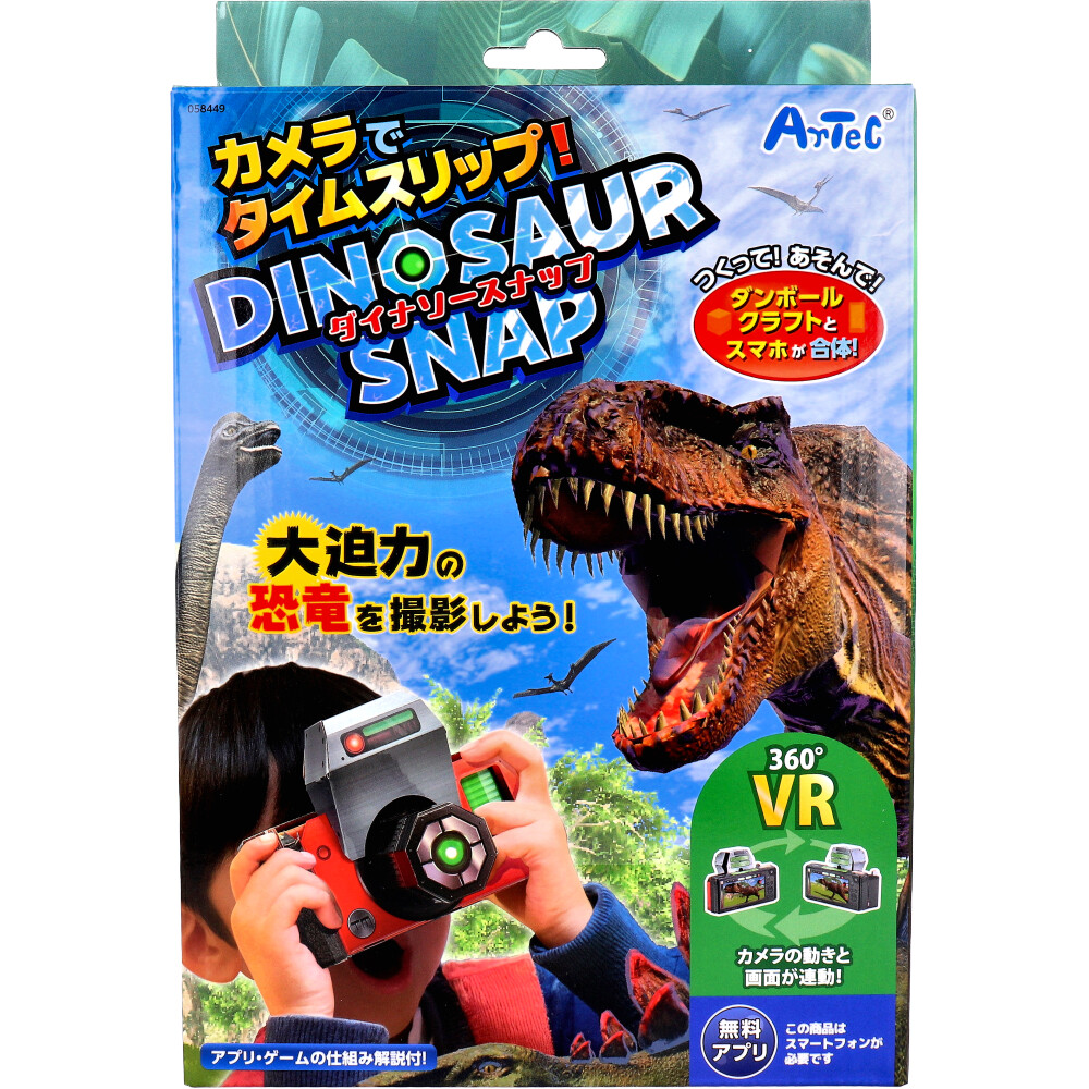 カメラでタイムスリップ！ ダイナソースナップ 1セット