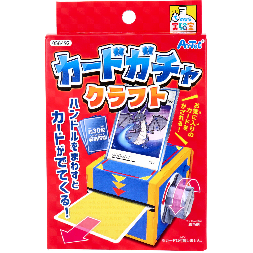 てのひら実験室 カードガチャクラフト 1セット