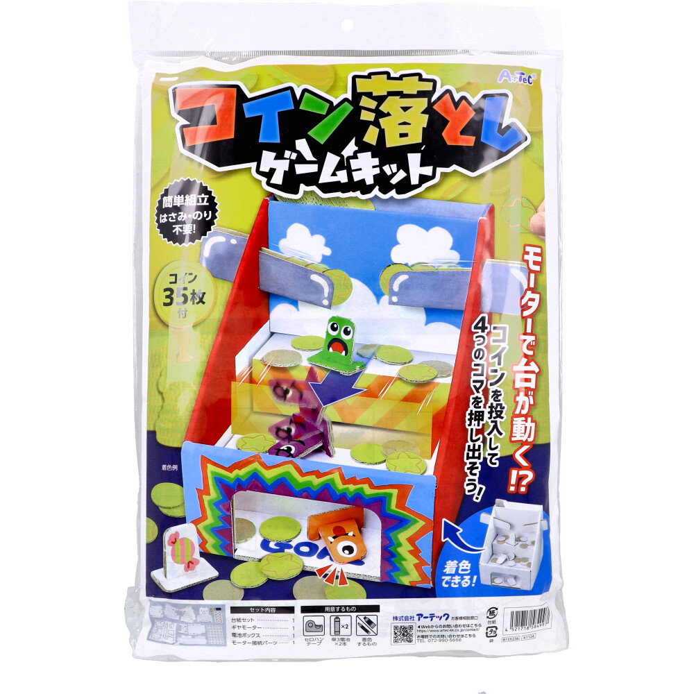 コイン落としゲームキット 1セット
