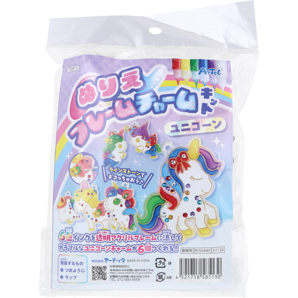 ぬりえフレームチャームキット ユニコーン 1セット