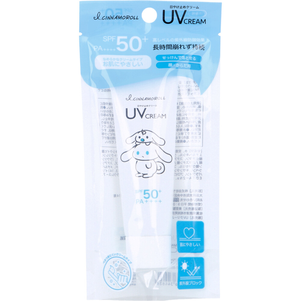 UVクリーム アイシナモロール 無香料 SPF50+ PA++++ 45g