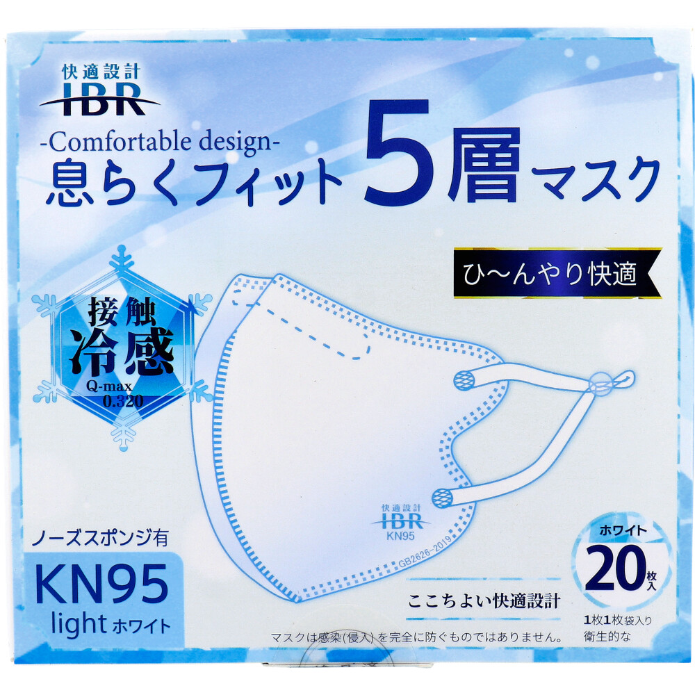 【業務用】KN95 息らくフィット 5層マスク 冷感 個別包装 ホワイト 20枚入