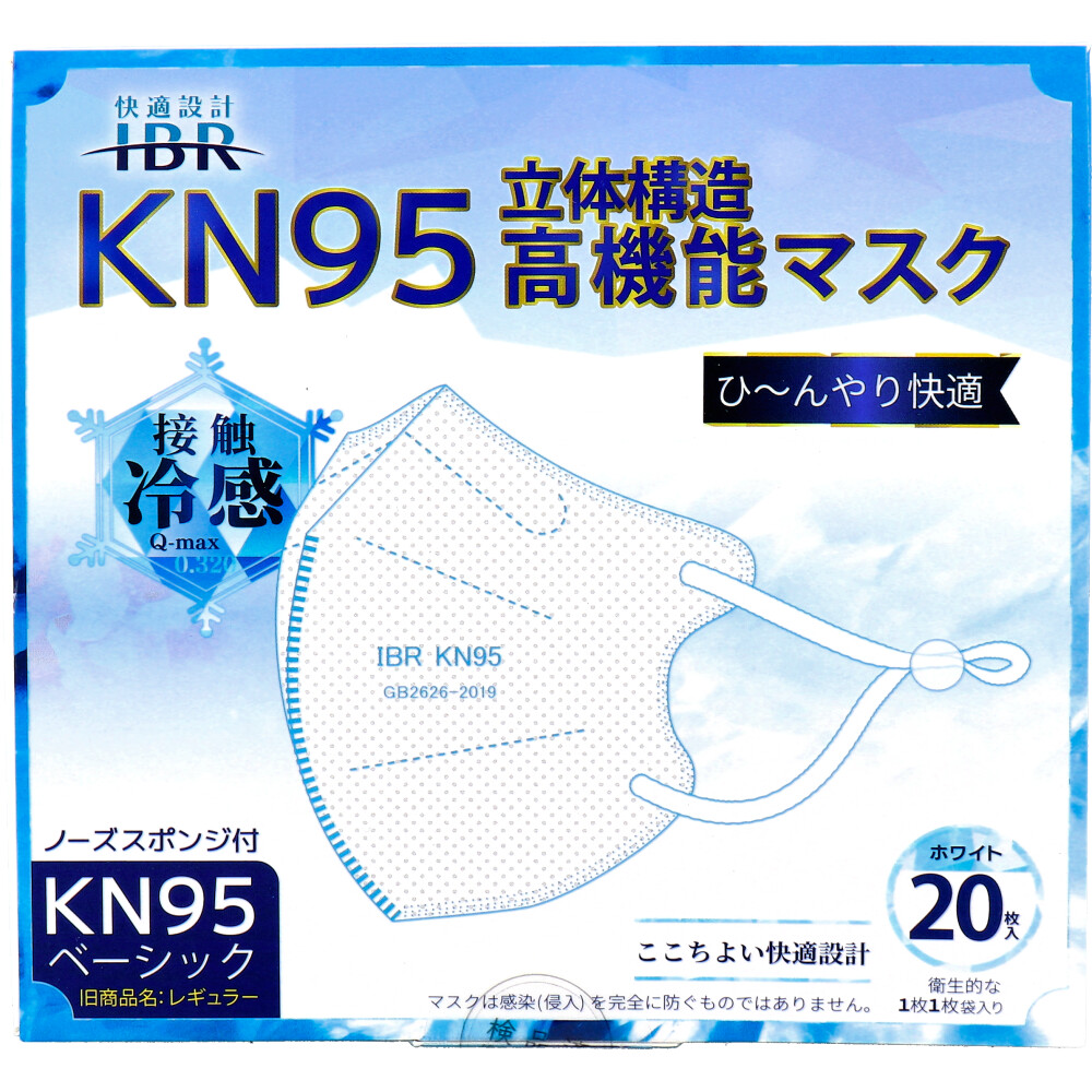 【業務用】KN95 立体構造高機能マスク ベーシック 冷感 個別包装 ホワイト 20枚入
