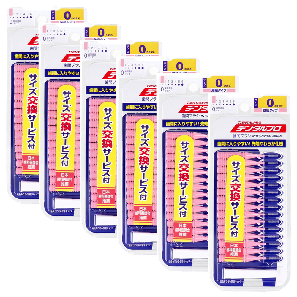 デンタルプロ 歯間ブラシ I字型 激細タイプ サイズ0(SSSS) 15本入×6個セット
