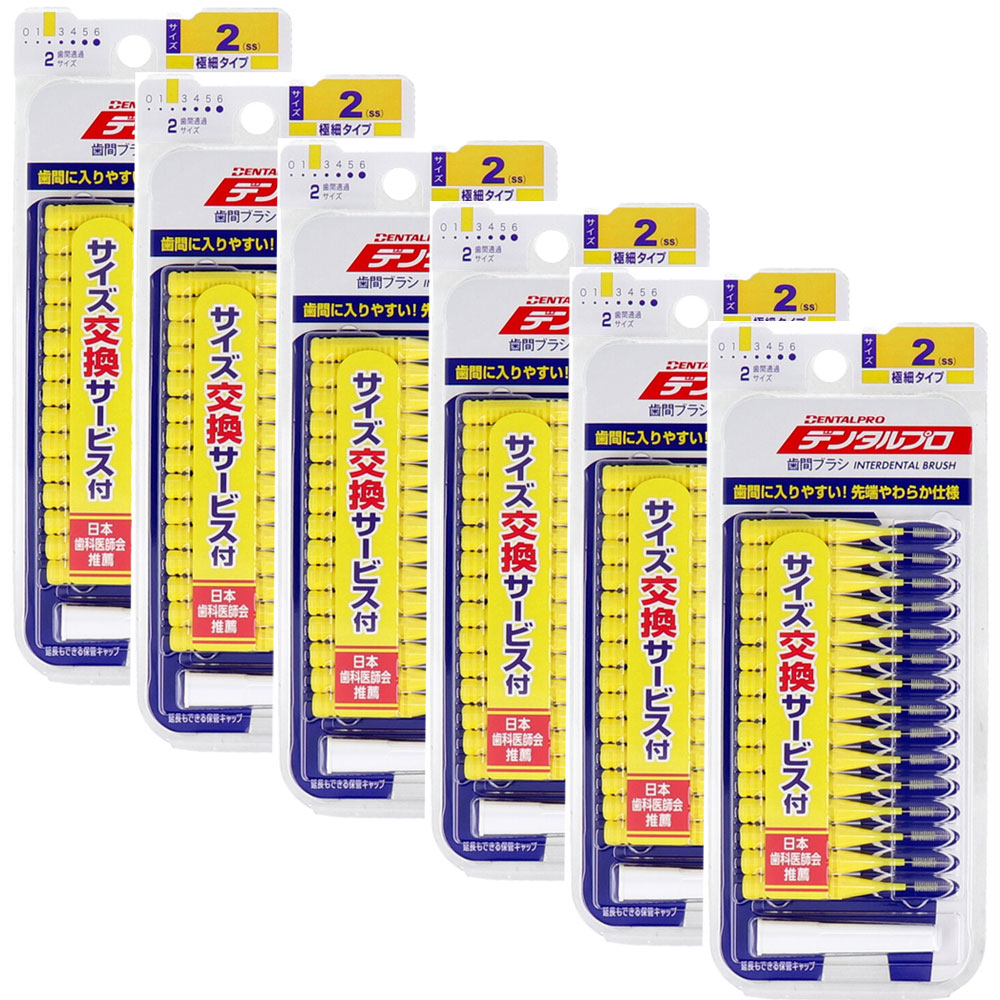 デンタルプロ 歯間ブラシ I字型 極細タイプ サイズ2(SS) 15本入×6個セット