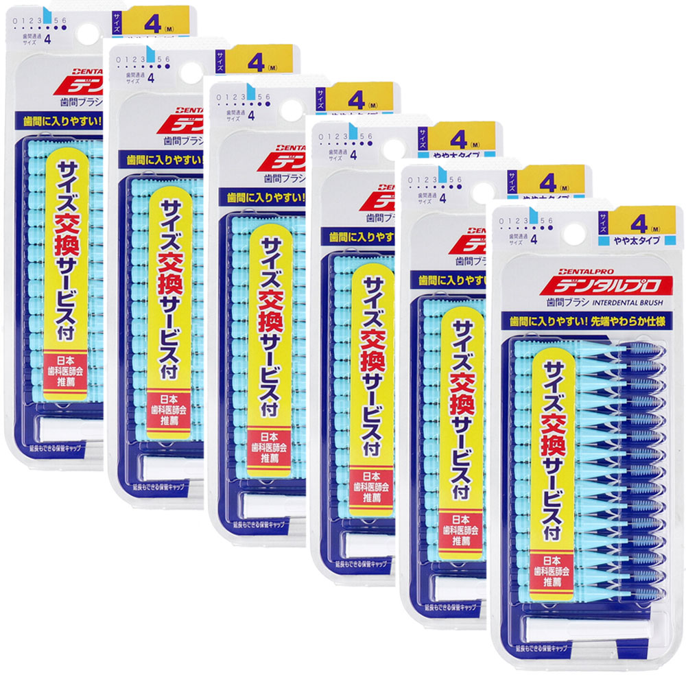 デンタルプロ 歯間ブラシ I字型 やや太タイプ サイズ4(M) 15本入×6個セット