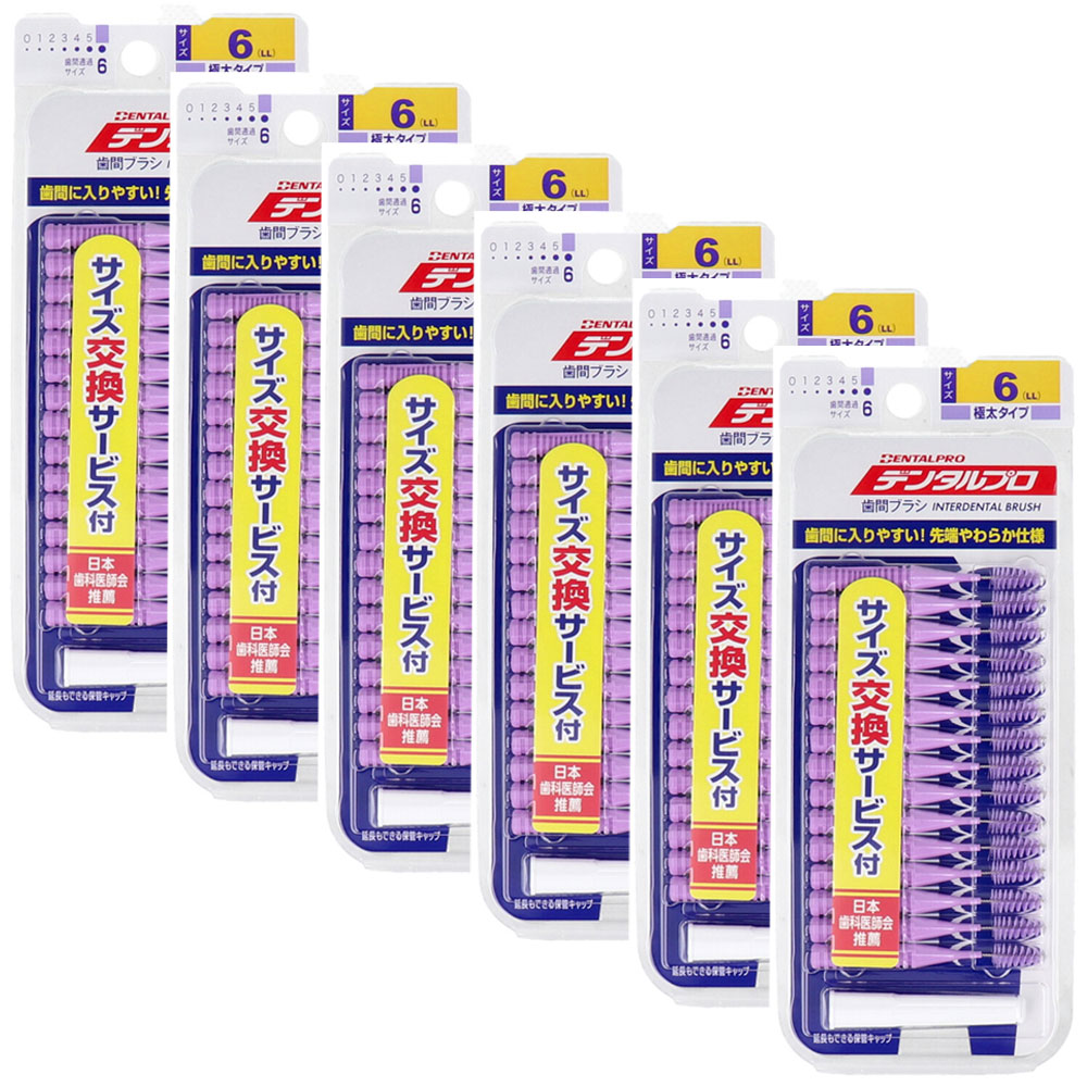 デンタルプロ 歯間ブラシ I字型 極太タイプ サイズ6(LL) 15本入×6個セット