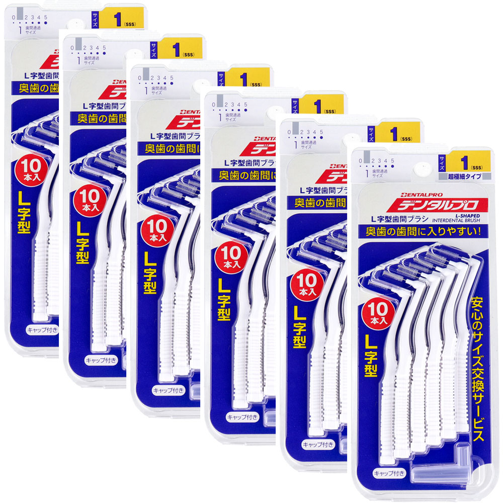 デンタルプロ 歯間ブラシ L字型 超極細タイプ サイズ1(SSS) 10本入×6個セット