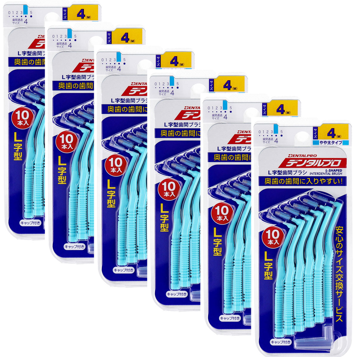 デンタルプロ 歯間ブラシ L字型 やや太タイプ サイズ4(M) 10本入×6個セット