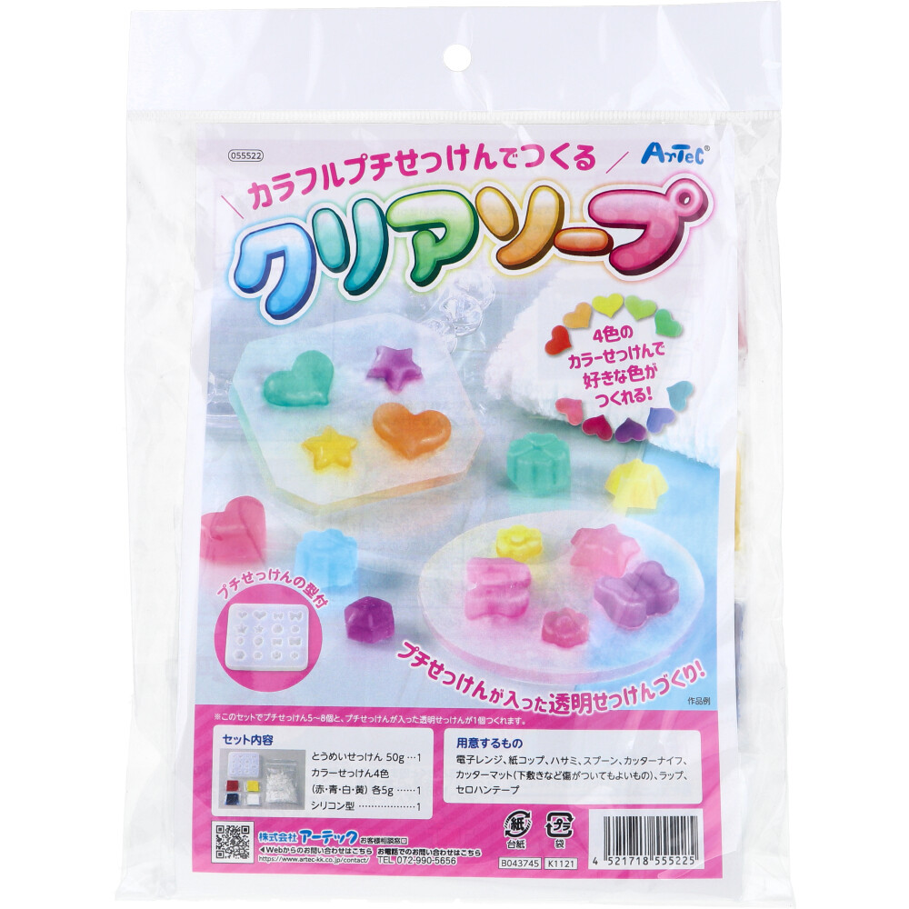 カラフルプチせっけんでつくる クリアソープ 1セット