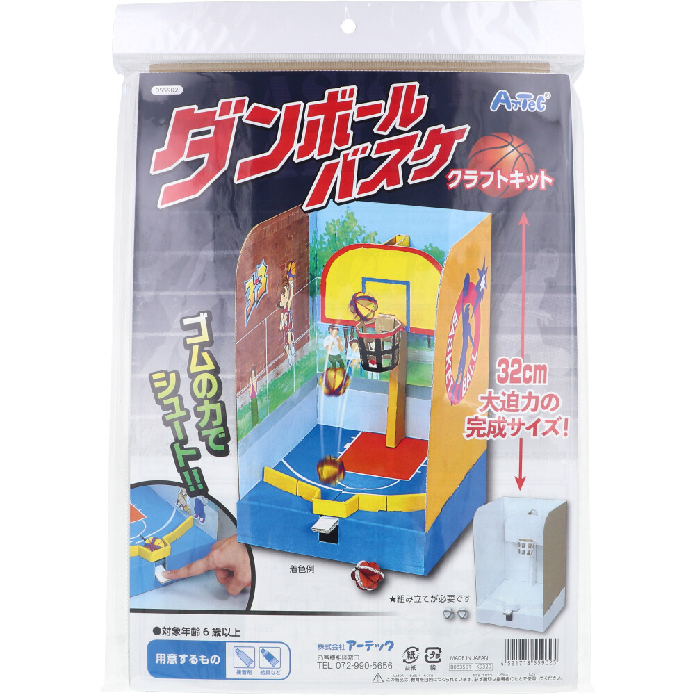 ダンボール バスケ クラフトキット 1セット