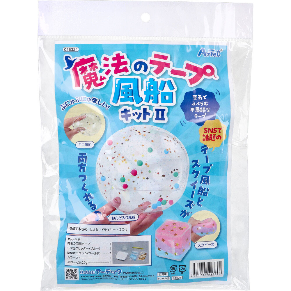 魔法のテープ風船キット2 1セット