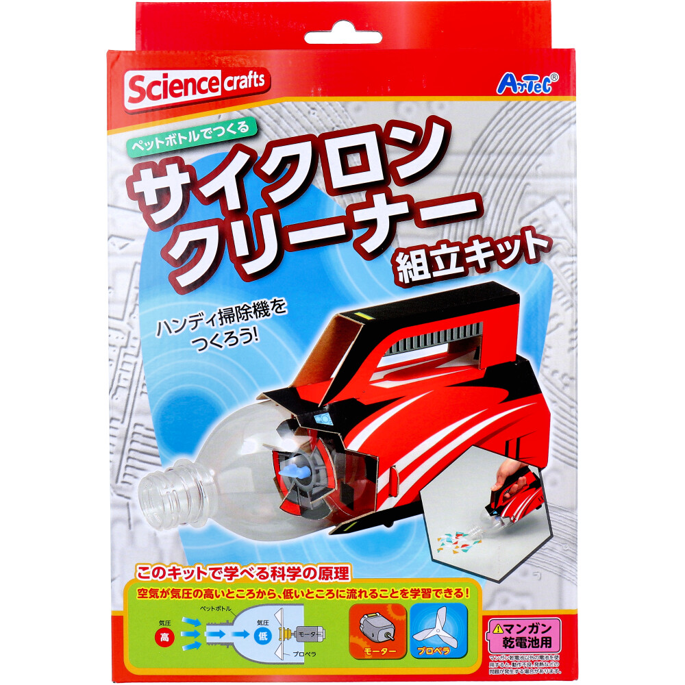 ペットボトルでつくる サイクロンクリーナー 組立キット 1セット