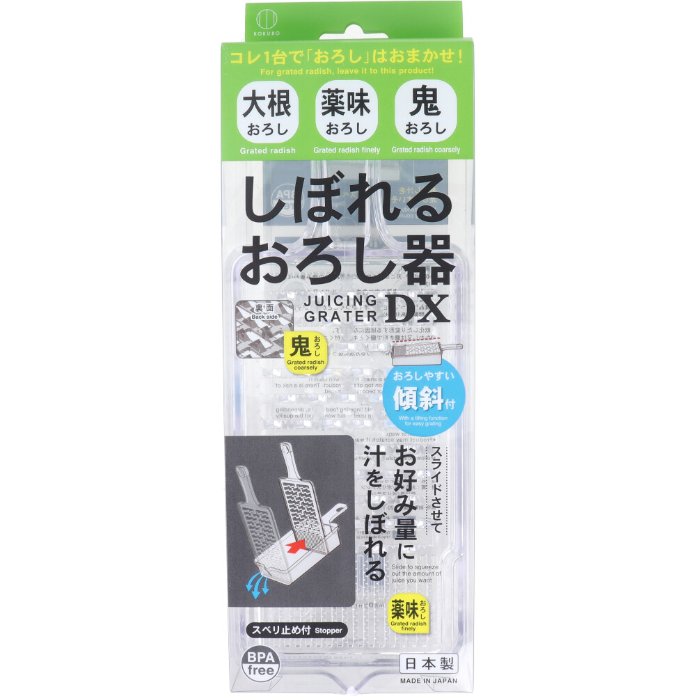 しぼれるおろし器DX KK-485