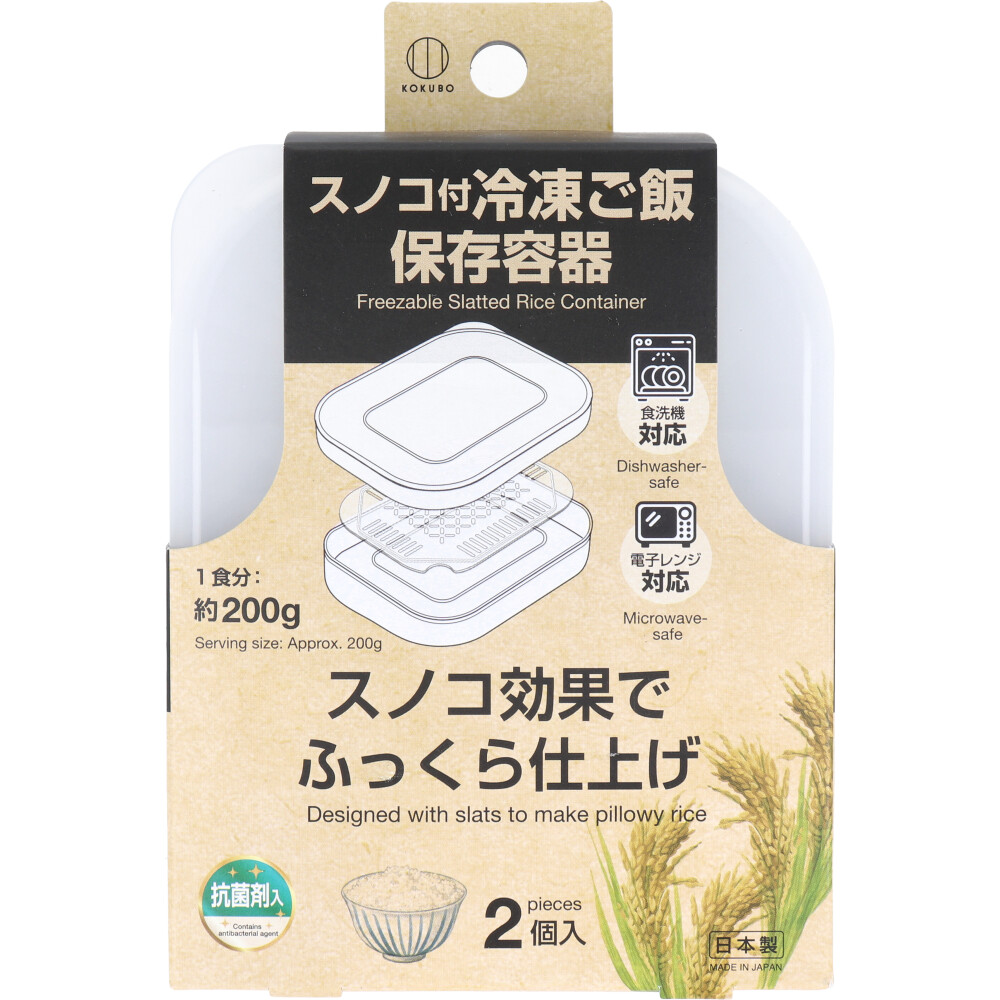 スノコ付冷凍庫ごはん保存容器 2個入 KK-668