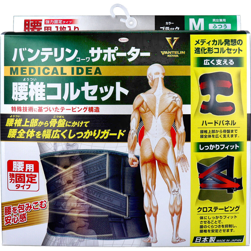 バンテリンコーワ サポーター 腰椎コルセット 腰用 強力固定タイプ ブラック Mサイズ 1枚入