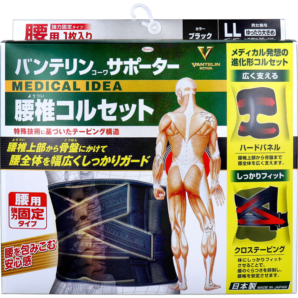 バンテリンコーワ サポーター 腰椎コルセット 腰用 強力固定タイプ ブラック LLサイズ 1枚入