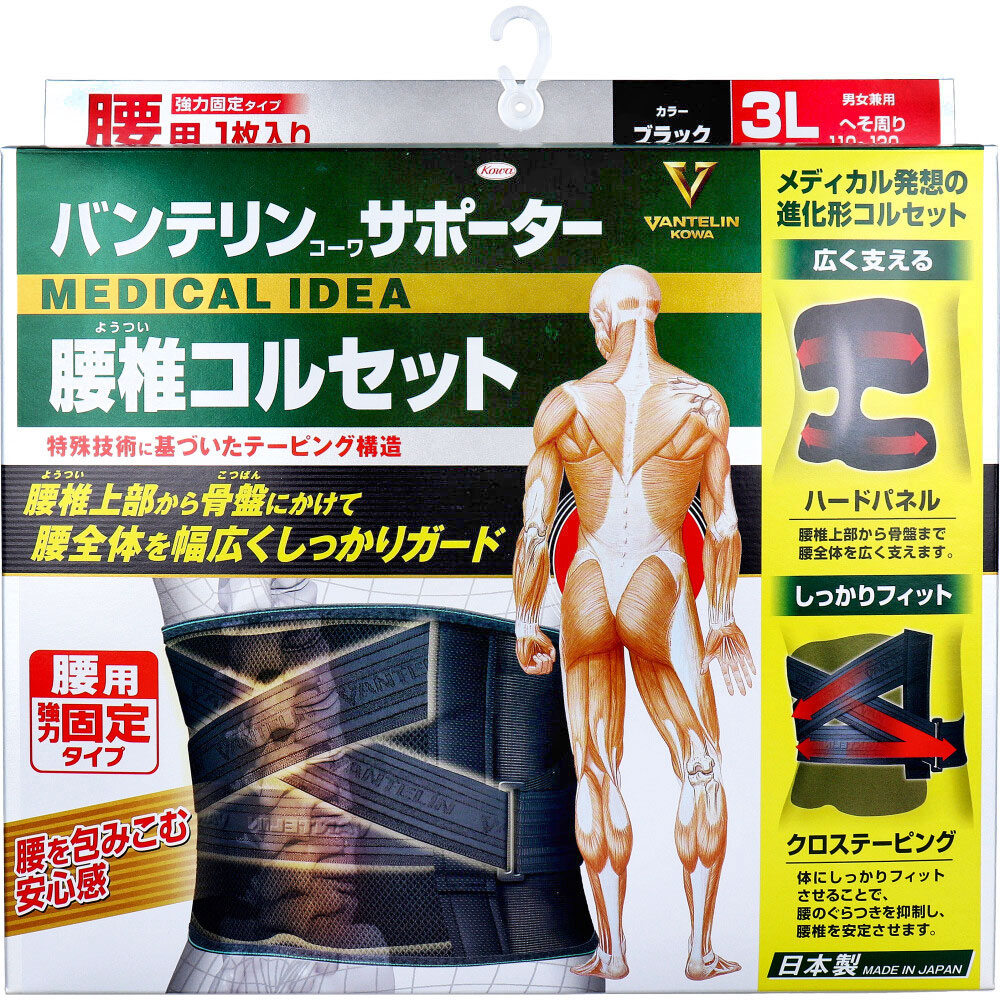 バンテリンコーワ サポーター 腰椎コルセット 腰用 強力固定タイプ ブラック 3Lサイズ 1枚入