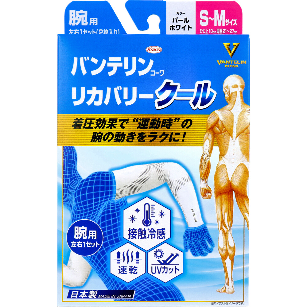 バンテリンコーワ リカバリークール 腕用 パールホワイト S～Mサイズ 左右1セット(2枚入)