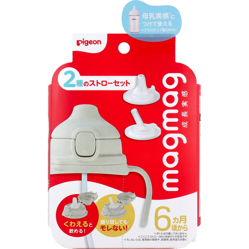 ピジョン magmag(マグマグ) 成長実感 2種のストローセット 1セット