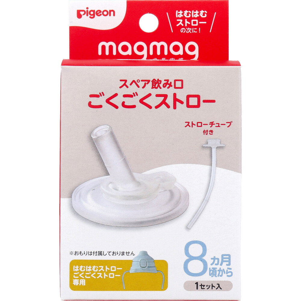ピジョン magmag(マグマグ) 成長実感 スペア飲み口 ごくごくストロー 1セット