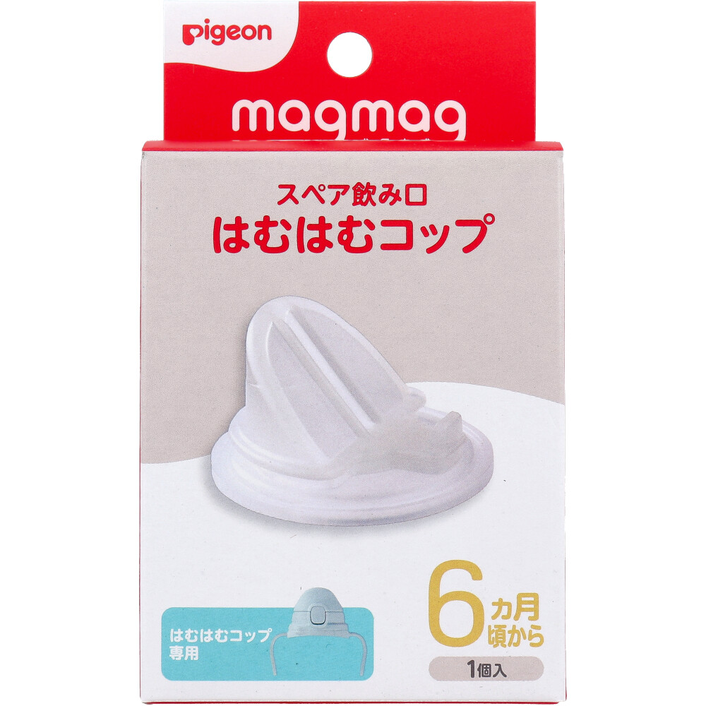 ピジョン magmag(マグマグ) 成長実感 スペア飲み口 はむはむコップ 1個入