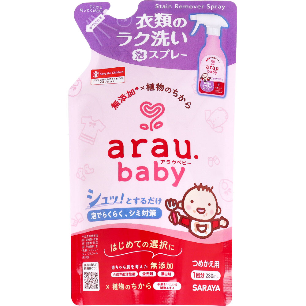 arau.(アラウベビー) 衣類のラク洗い泡スプレー 詰替用 230mL