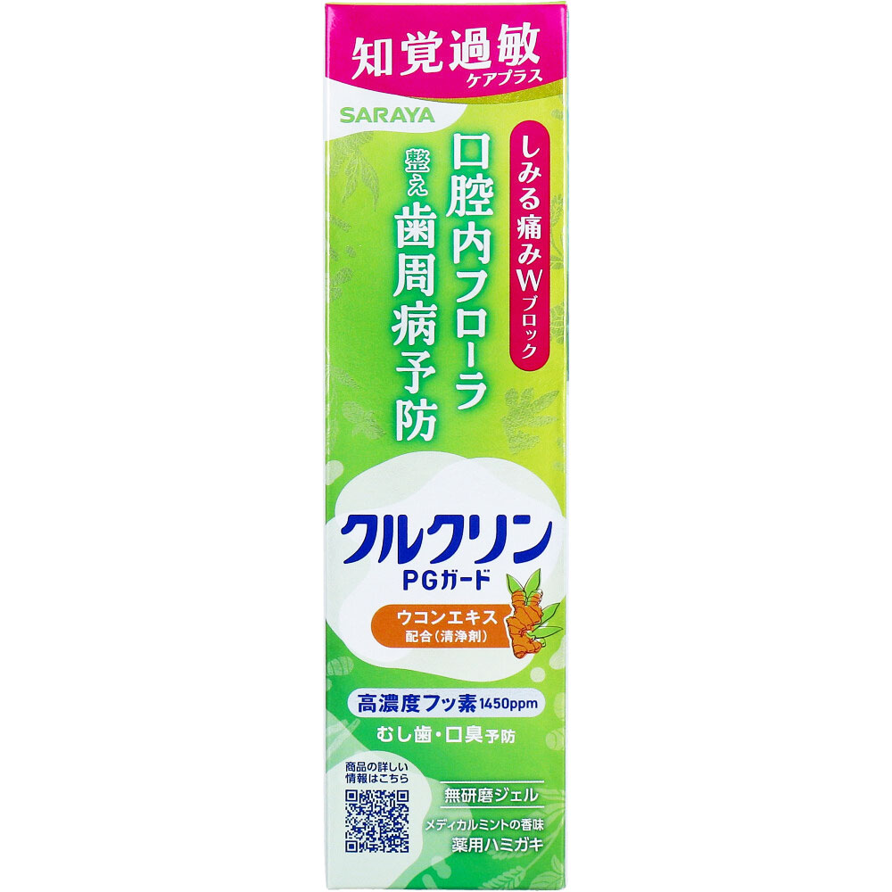 クルクリン PGガード 知覚過敏ケアプラス メディカルミントの香味 80g