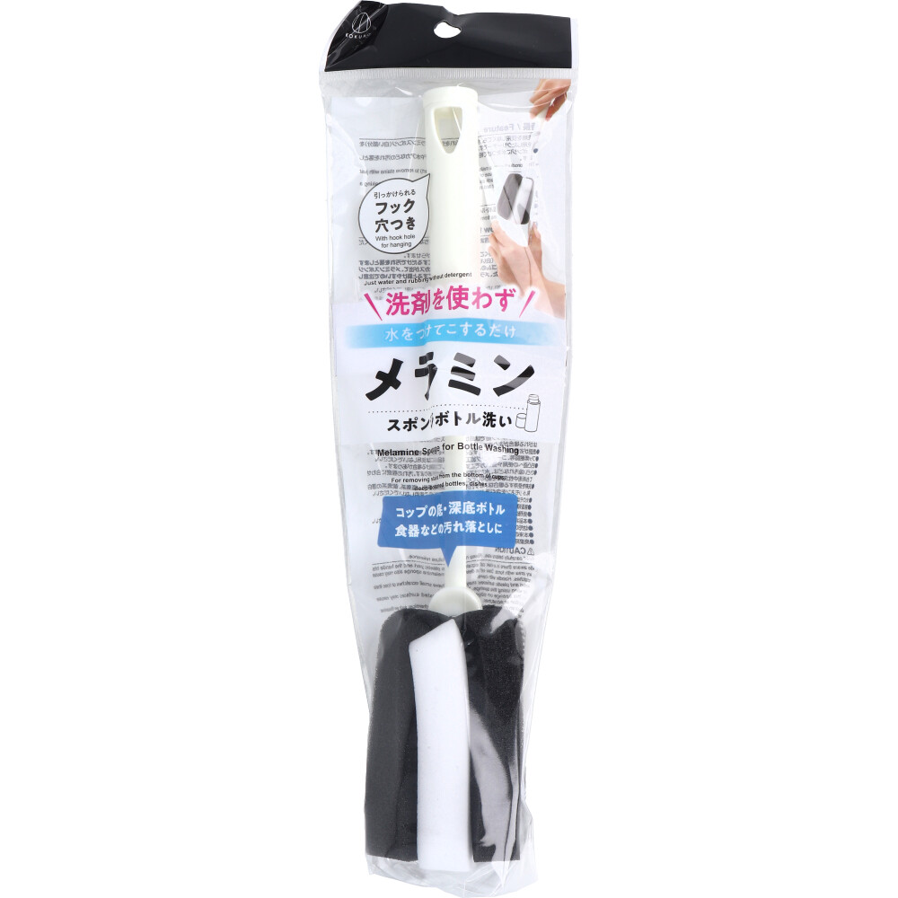 メラミンスポンジボトル洗い
