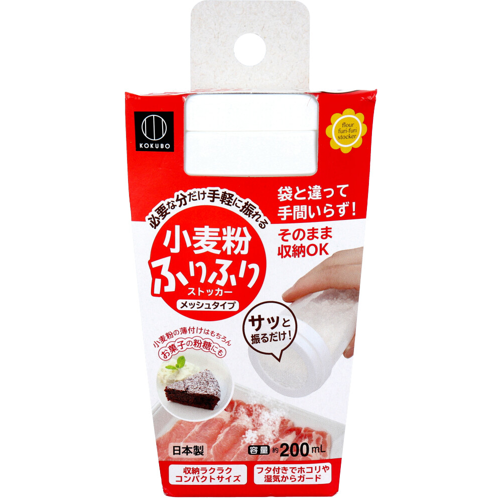 小麦粉ふりふりストッカー KK-253