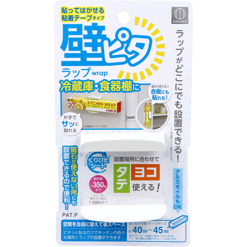 壁ピタラップ KK-273