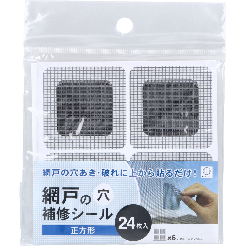 網戸の穴補修シール 正方形 約50×50mm 24枚入