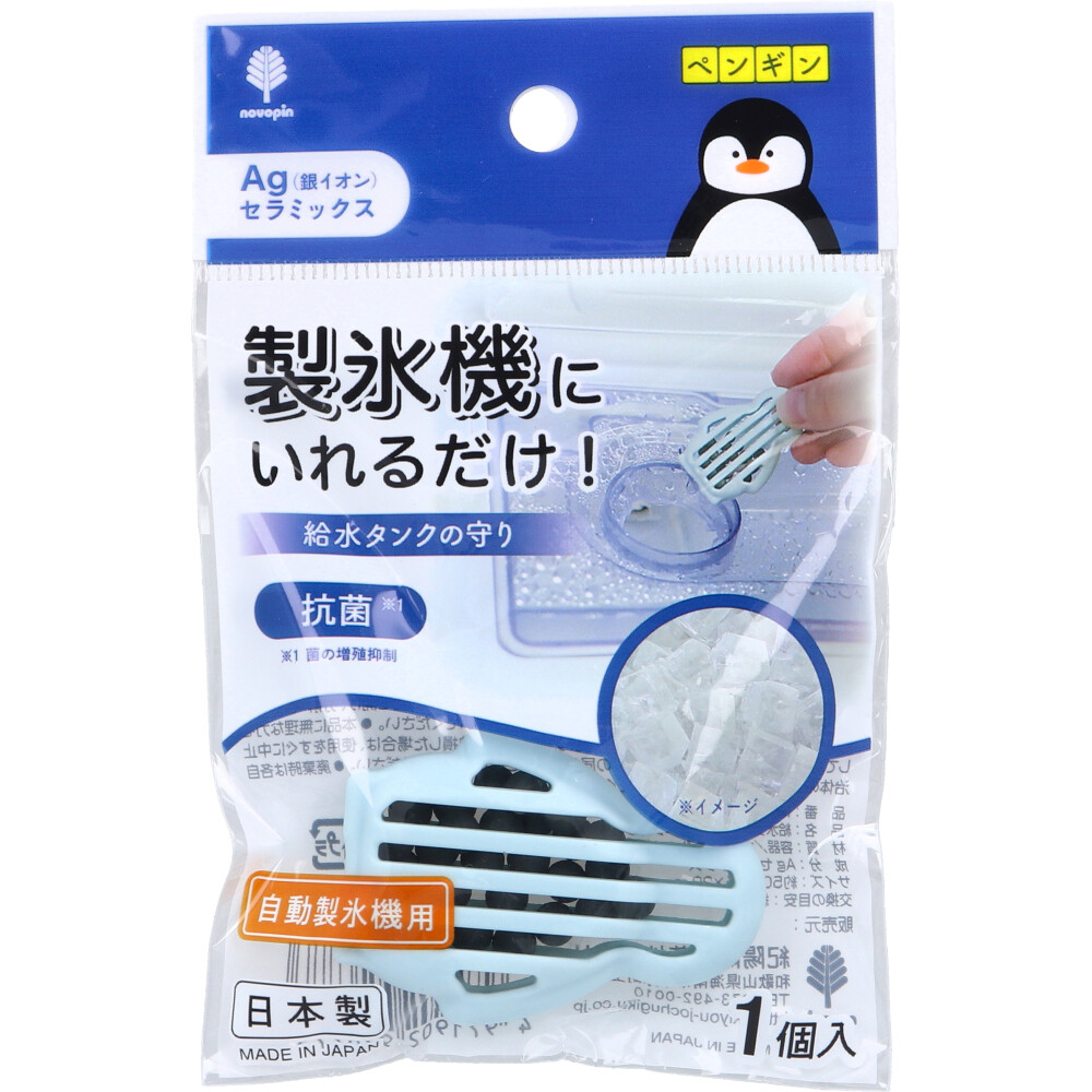 給水タンクの守り 自動製氷機用 ペンギン 1個入
