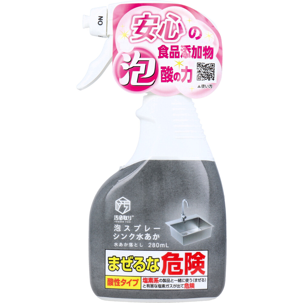 汚0取り 泡スプレー シンク水あか 280mL