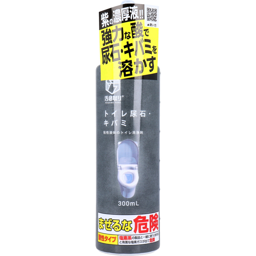 汚0取り トイレ尿石・キバミ 300mL