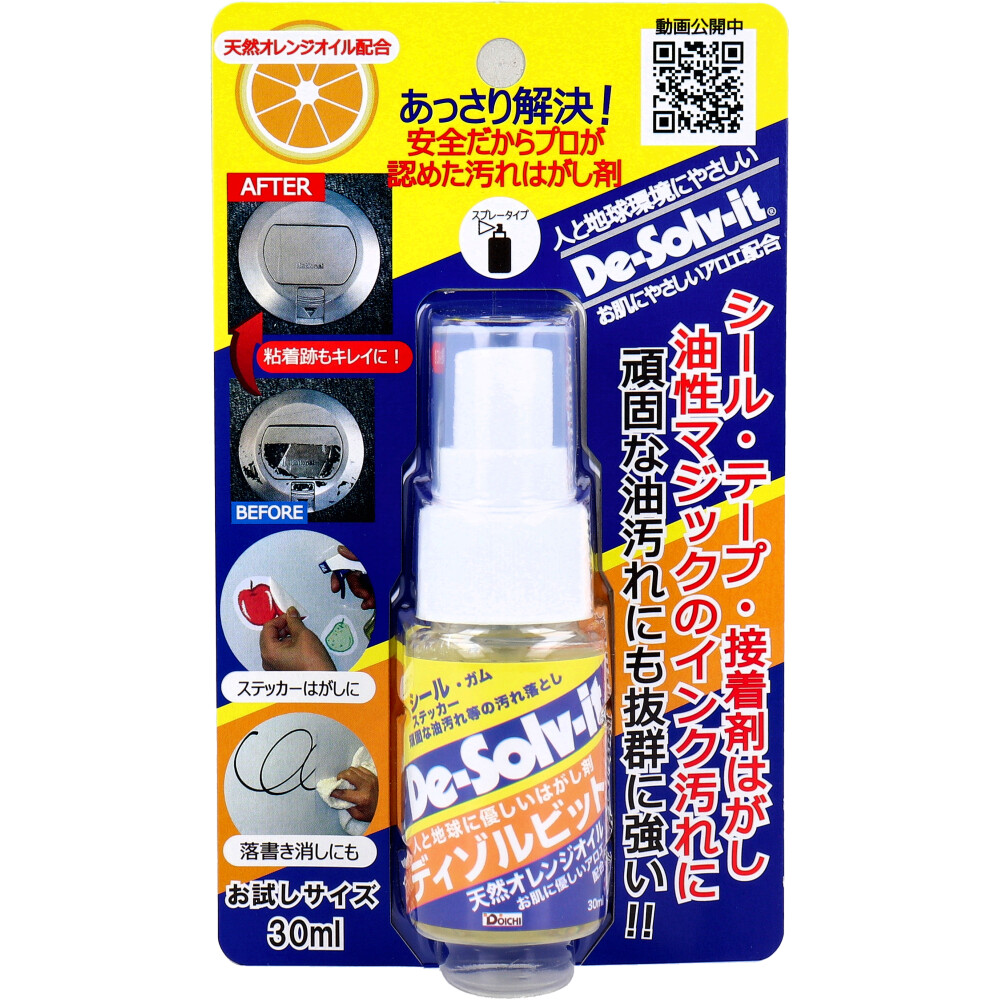 ディゾルビット 汚れはがし剤 スプレータイプ 30mL