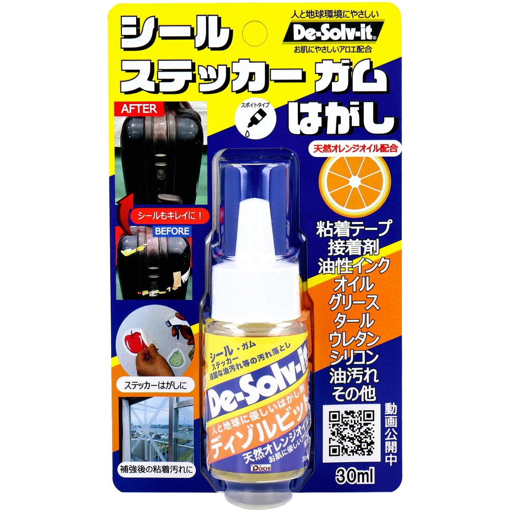 ディゾルビット 汚れはがし剤 スポイトタイプ 30mL
