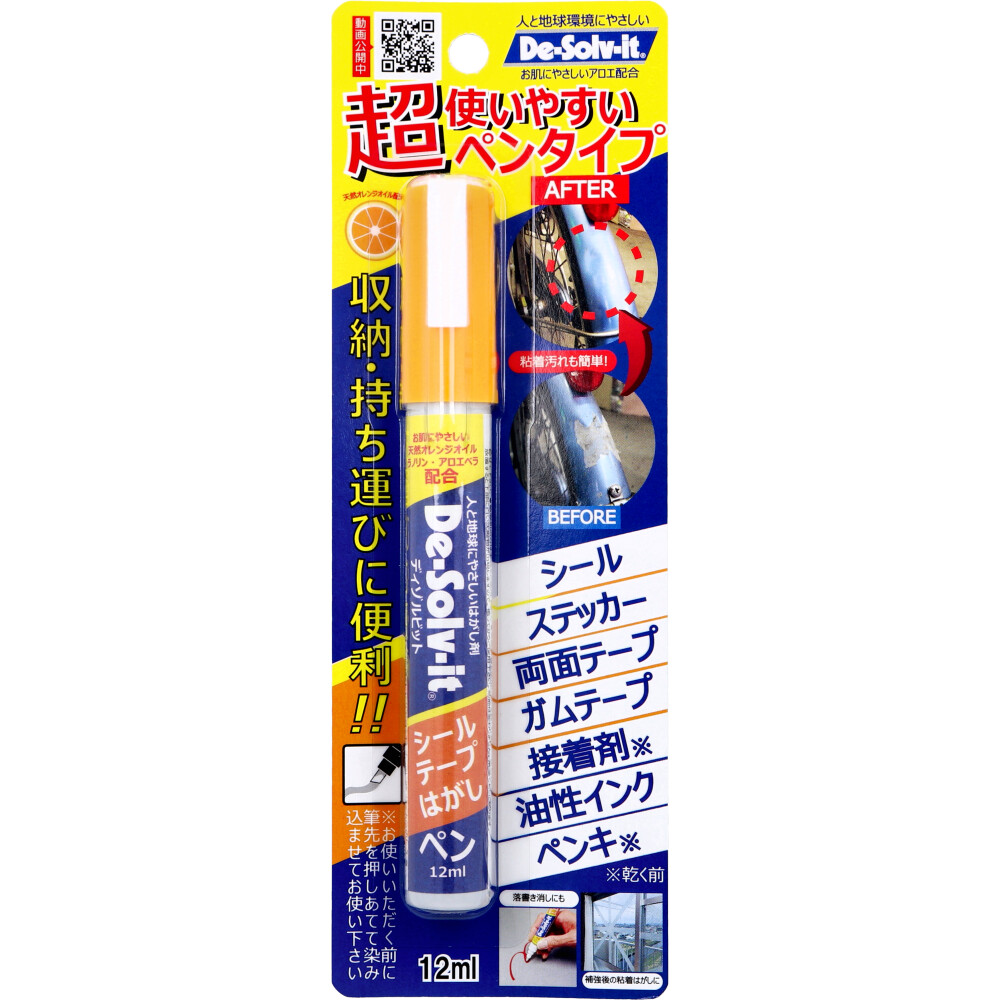 ディゾルビット 汚れはがし剤 ペンタイプ 12mL