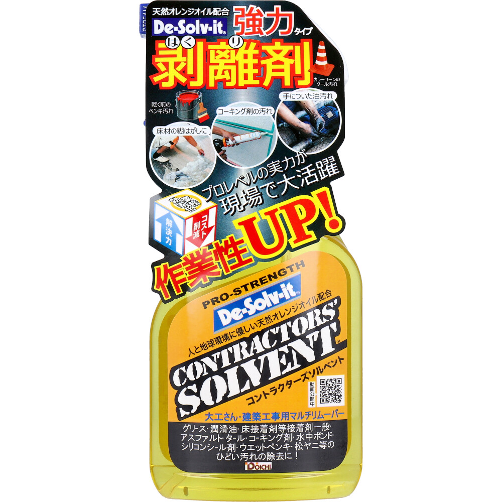 ディゾルビット コントラクターズソルベント はくり剤 375mL