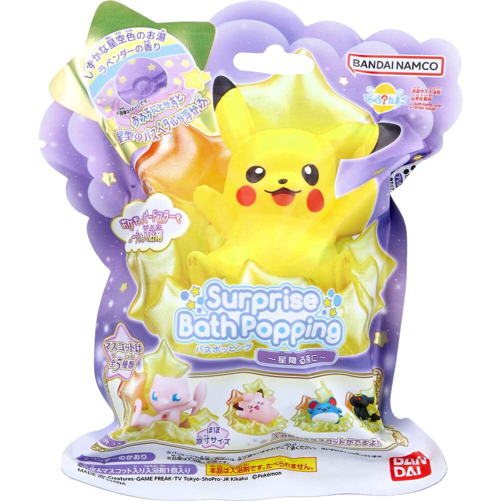 【数量限定入荷】びっくら？たまご バスポッピング ポケモン ～星降る夜に～ ラベンダーのかおり 1個入
