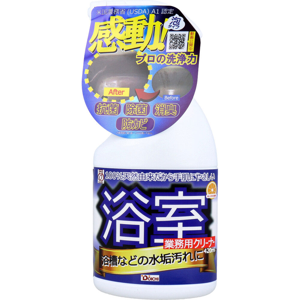 あっ！とクリーンプロ 業務用クリーナー 浴室 420mL