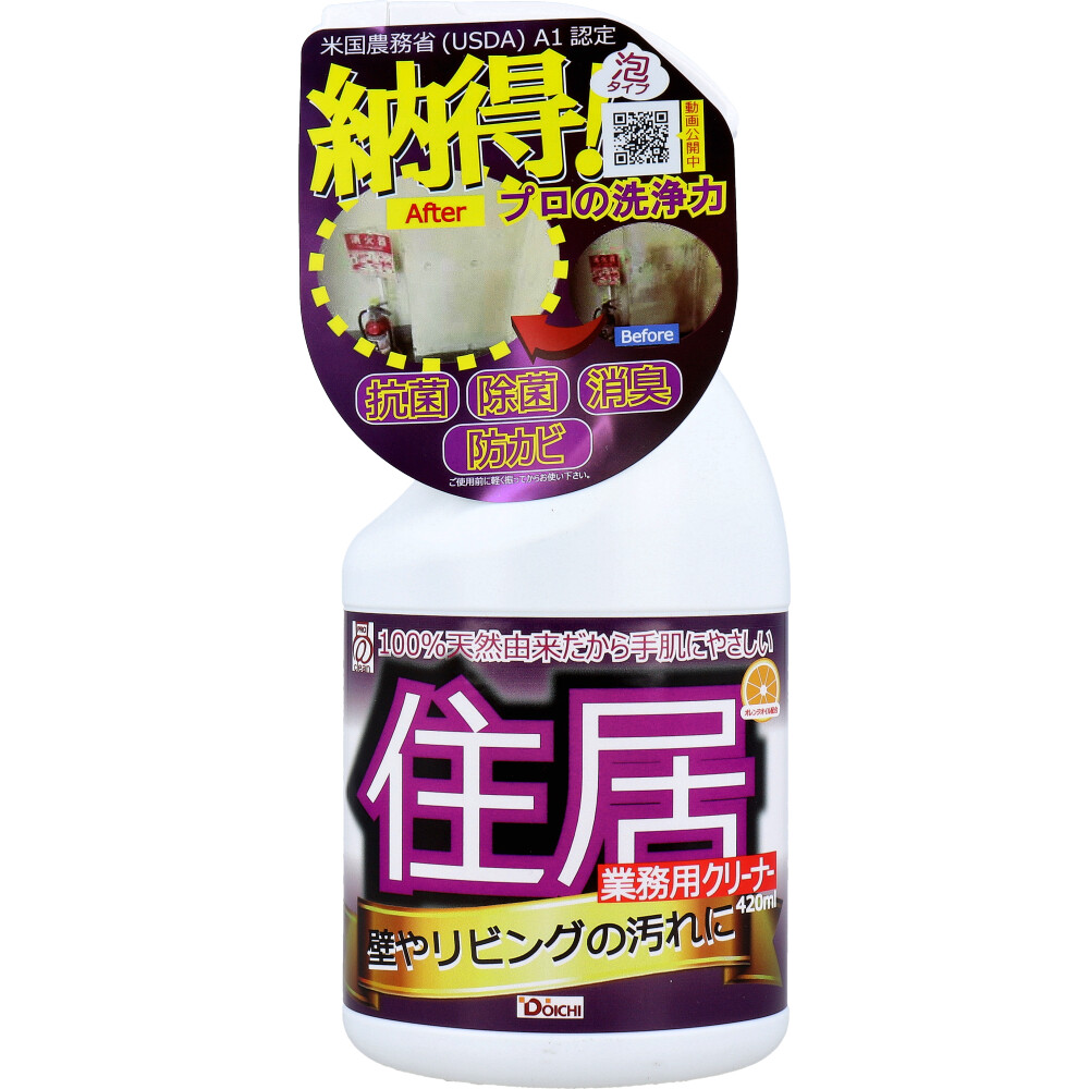 あっ！とクリーンプロ 業務用クリーナー 住居 420mL
