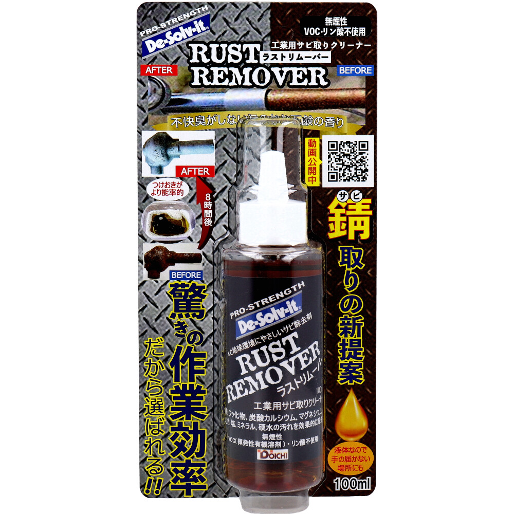 ディゾルビット ラストリムーバー 工業用サビ取りクリーナー 100mL