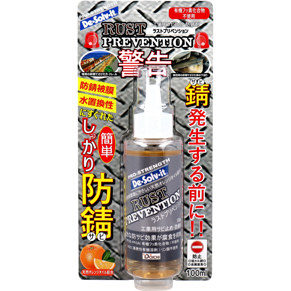 ディゾルビット ラストプリベンション 工業用サビ止め・防錆剤 100mL