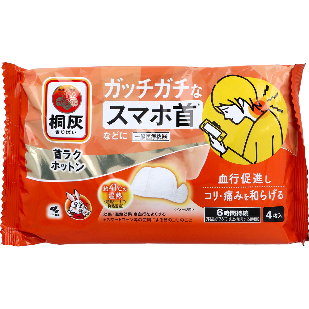 桐灰 首ラクホットン 6時間持続 4枚入