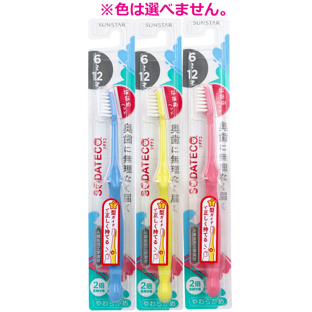 ソダテコ こどもハブラシ 6-12才用 やわらかめ 1本入
