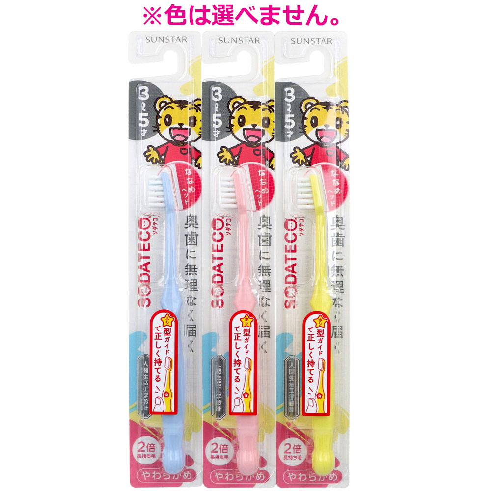 ソダテコ こどもハブラシ 3-5才用 やわらかめ 1本入