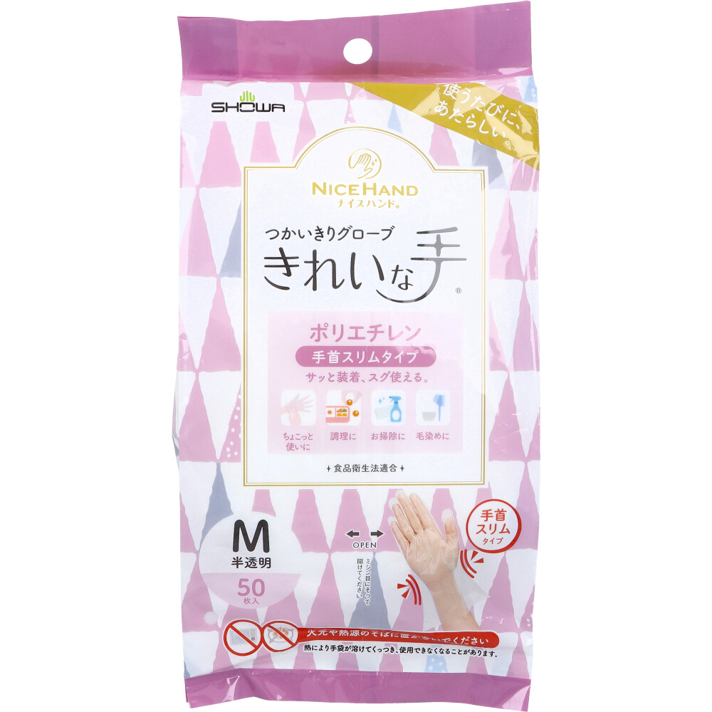 ナイスハンド きれいな手 つかいきりグローブ ポリエチレン 手首スリムタイプ 半透明 M 50枚入